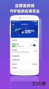 应用密码锁官方版免费下载 v2.0.0安卓版