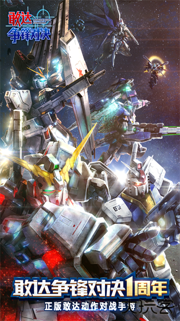 敢达争锋对决台服最新版下载