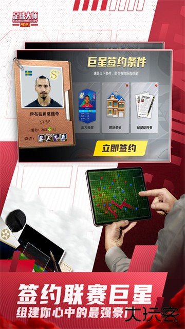 足球大师黄金一代折扣平台最新版下载