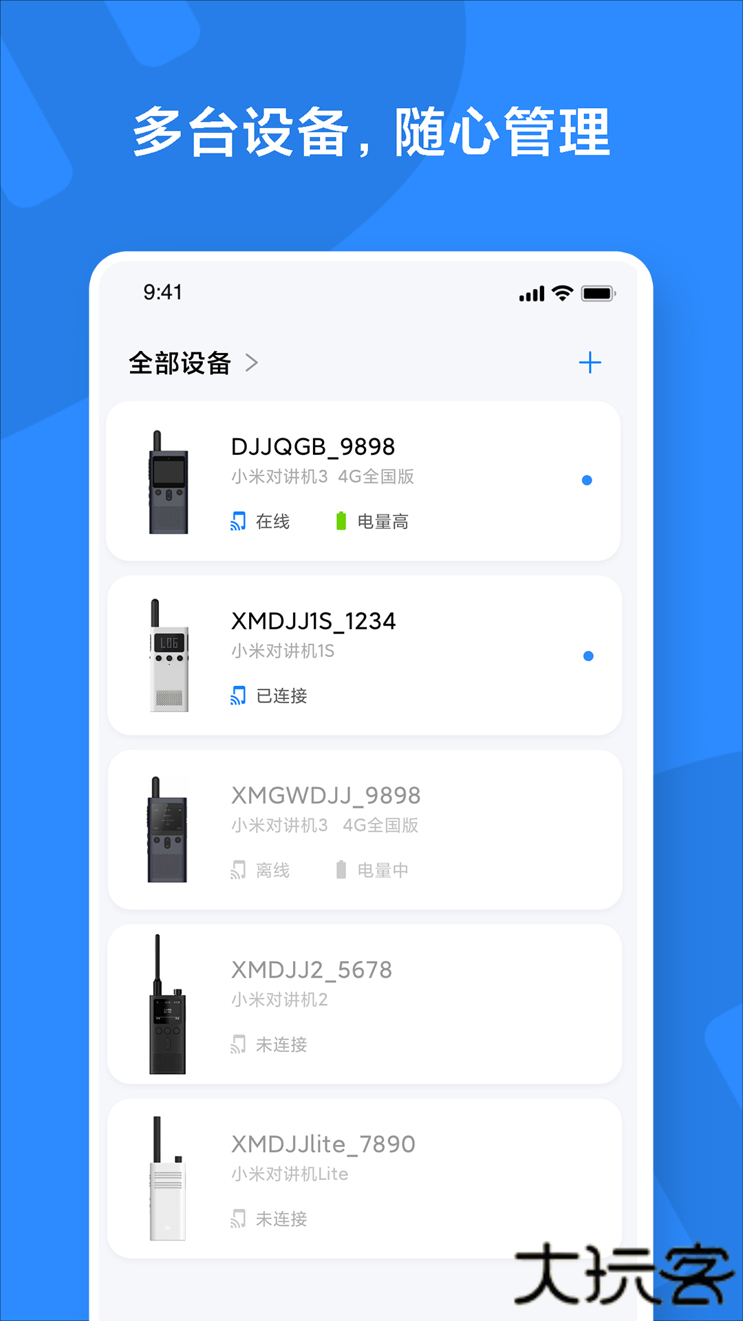 小米对讲机2s解锁全频段app优化版