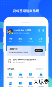 QQ同步助手app官方版下载 v8.0.21安卓版