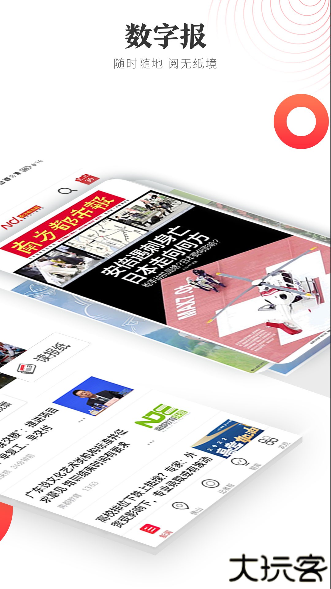 南方都市报电子版