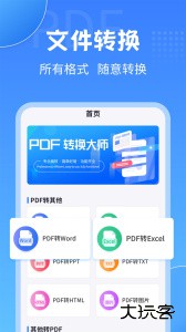 PDF转换大师手机版下载 v2.2.2安卓版