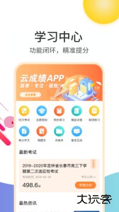 云成绩成绩查询最新版下载 v5.7.8安卓版