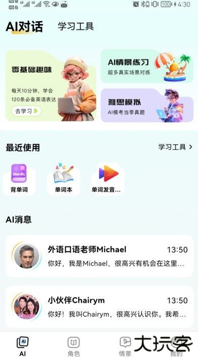 疯狂练口语免费下载