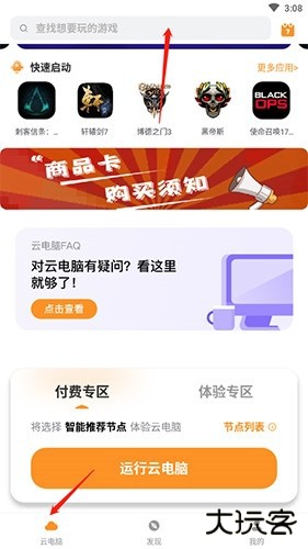 如何自己添加游戏截图1