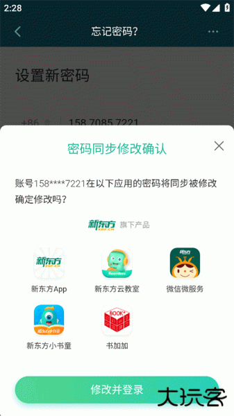 新东方云教室app