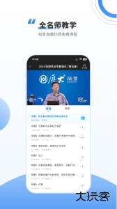 厚大法考考试app最新版下载 v4.5.6安卓版