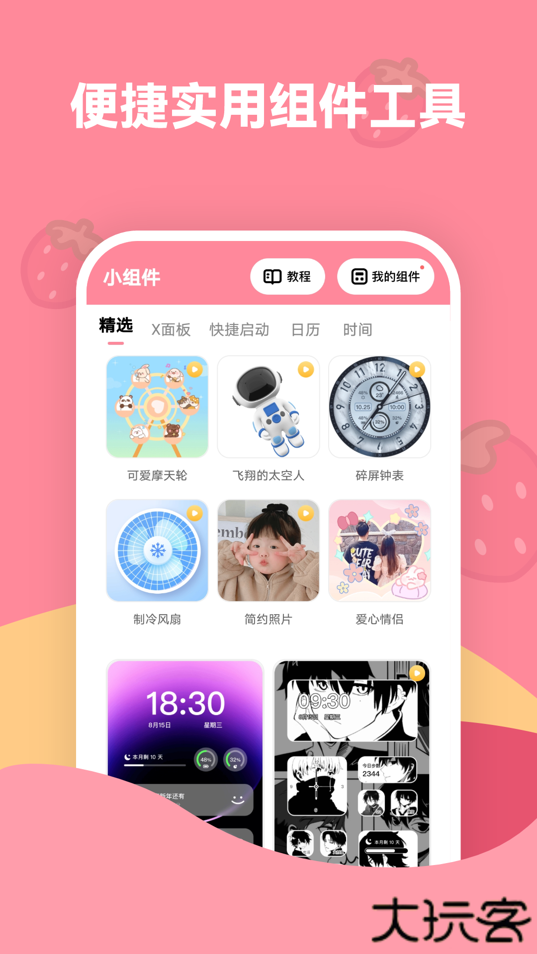 草莓壁纸安卓版