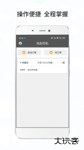 风韵出行城际司机app官方版下载 v5.5.35安卓版