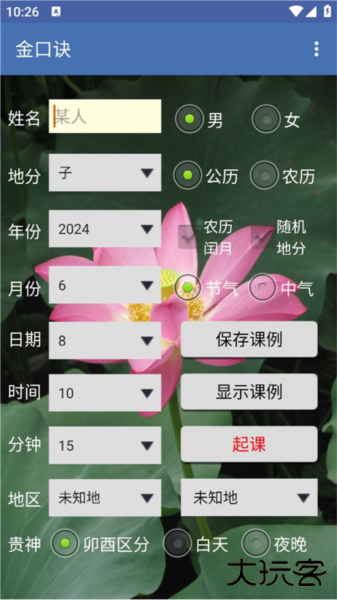 金口诀安卓免费版