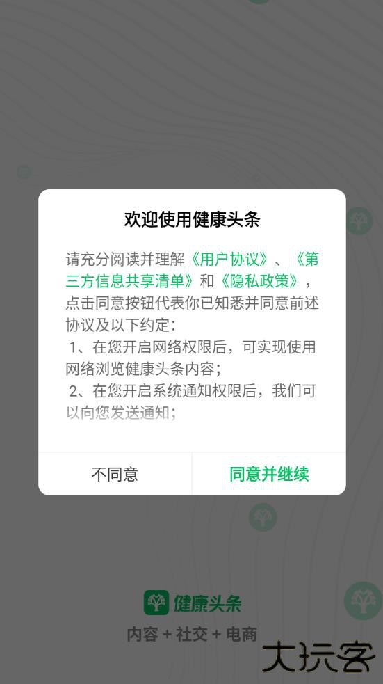 健康头条免费版