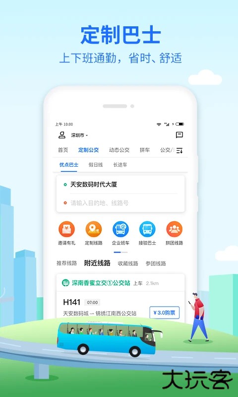 优点出行官方版 v6.0.22安卓版
