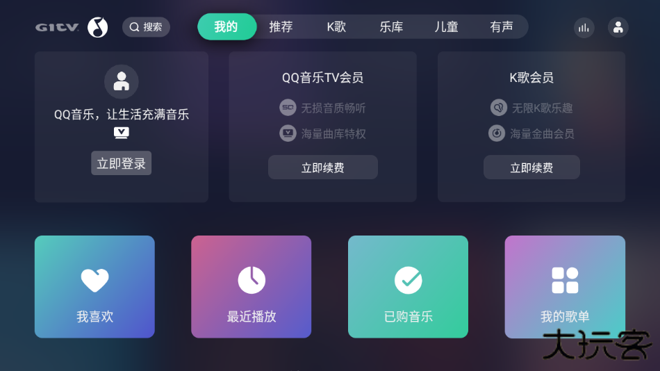 QQ音乐TV版免费下载