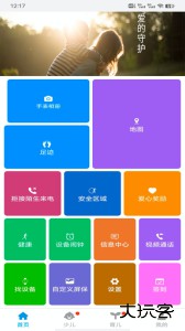 安全守护app官方版客户端下载 v5.4.2安卓版