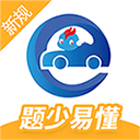 驾考精灵免费下载