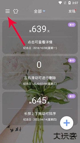 纪念日mDays官方版