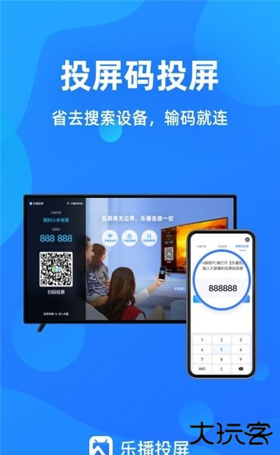 车机投屏软件(乐播投屏)最新版本v5.11.26