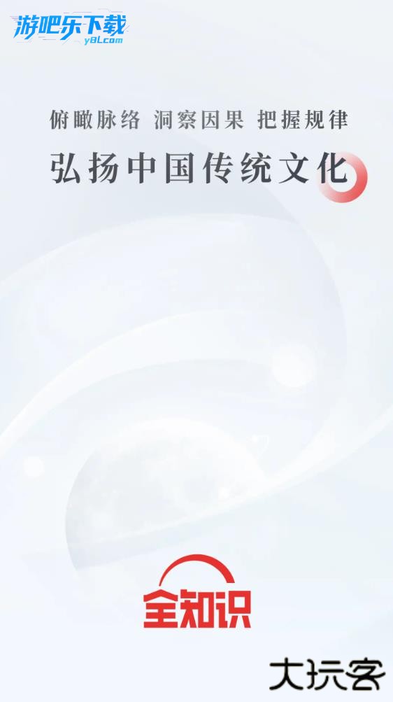 全知识app下载安装手机版