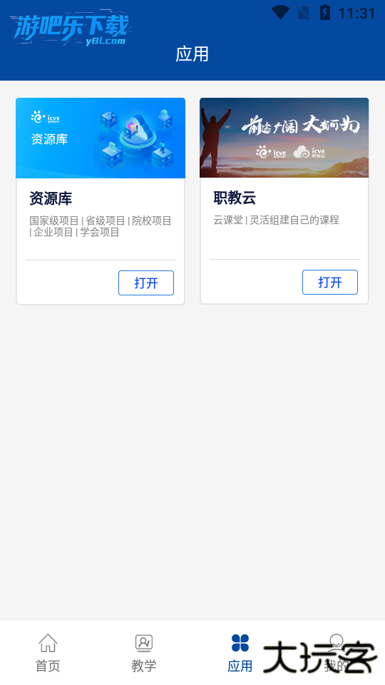 智慧职教+下载app
