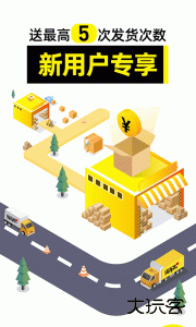 货车帮货主版官方版下载 v9.9.1安卓版