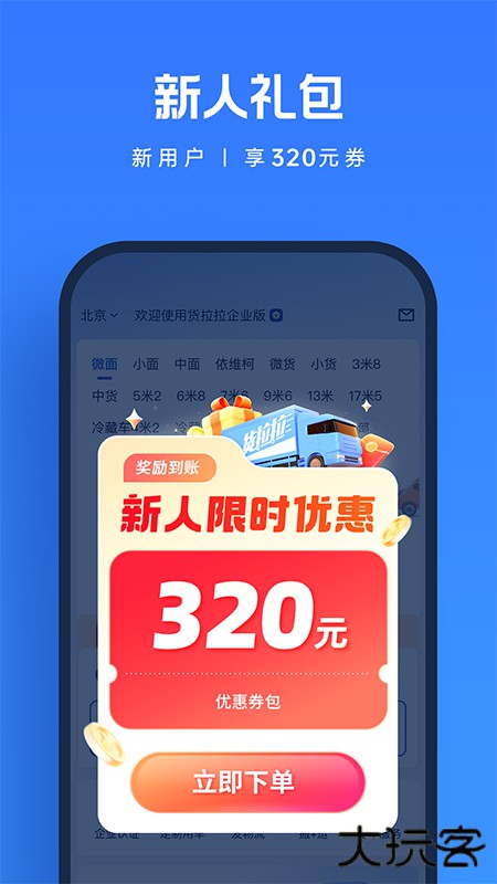 货拉拉企业版2026新版下载3.5.50免费版