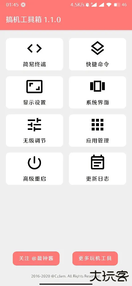搞机工具箱免费下载
