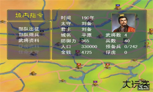 三国群英传1单机版下载