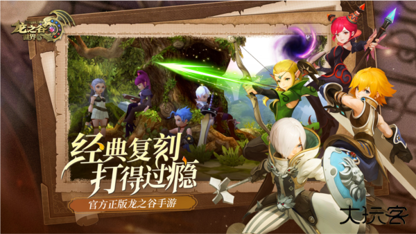 龙之谷世界最新版