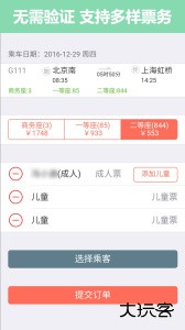 掌上火车票app下载 v11.5.0安卓版