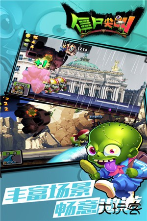 僵尸尖叫正版最新版下载