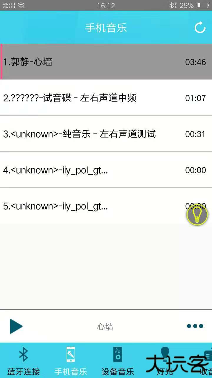蓝牙伴侣