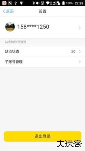 驿管家app使用教程2