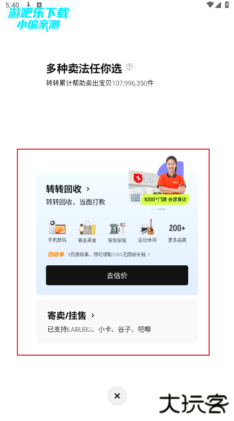 转转二手交易平台app下载安装官方版