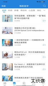 梅斯医学官方版下载 v6.5.3安卓版