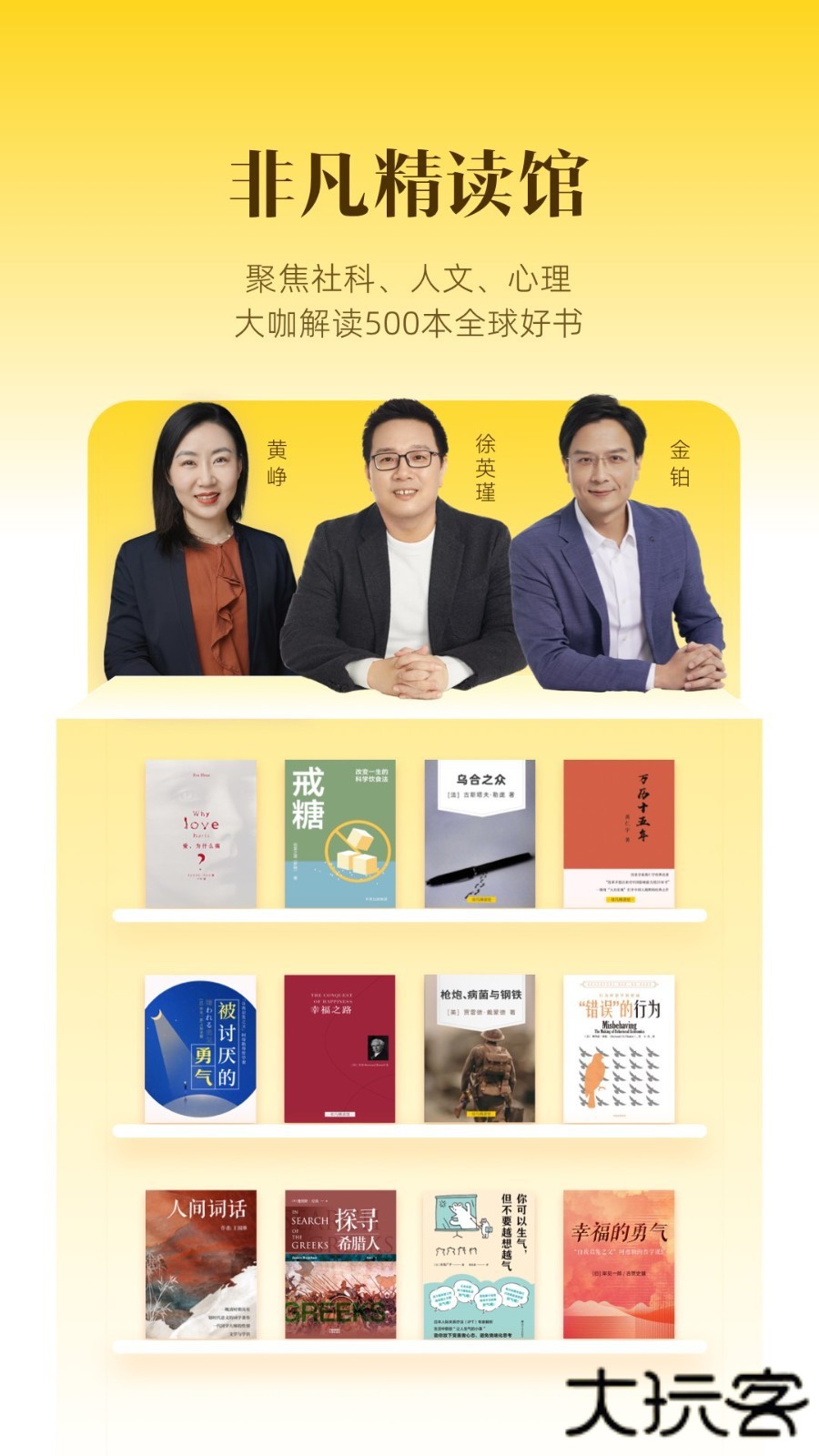 樊登读书免费下载