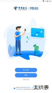 天翼云会议官方版下载 v3.0.33安卓版
