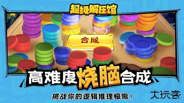 超级解压馆最新版下载