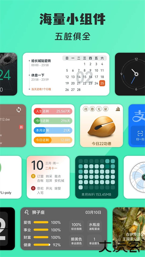 万象小组件官方版 v5.5.5安卓版