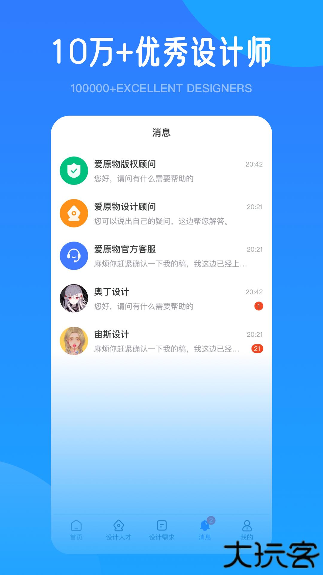 爱原物安卓版