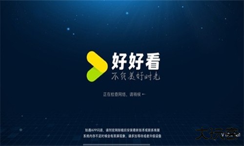 好好看tv版安卓版