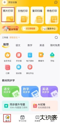 小白智慧打印怎么打印图片1