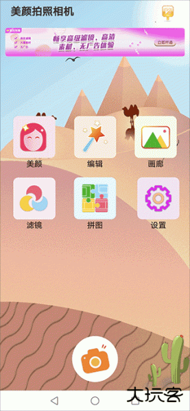 美颜拍照相机app