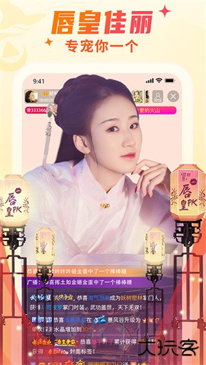 秀色APP安卓版9.2.1