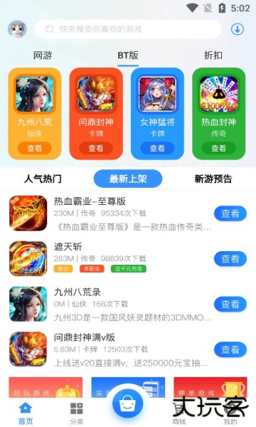 643游戏盒免费下载