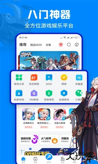 八门神器升级版免费下载