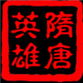 隋唐英雄传最新版下载