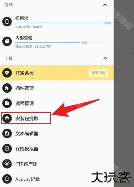 MT管理器去除vip限制版