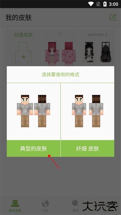 skinseed的皮肤怎么导入我的世界手机版教程