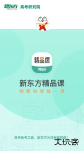 新东方精品课手机版下载 v1.6.10安卓版